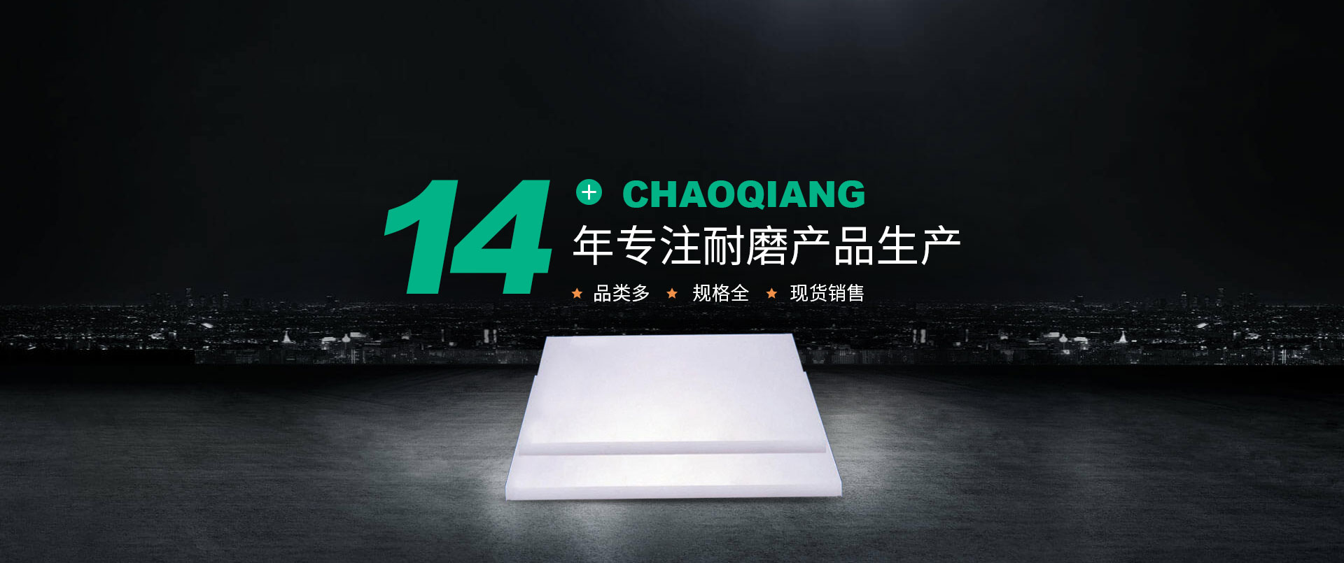 安陽(yáng)超強(qiáng)耐磨材料有限公司